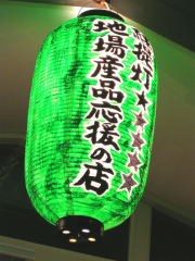 緑提灯